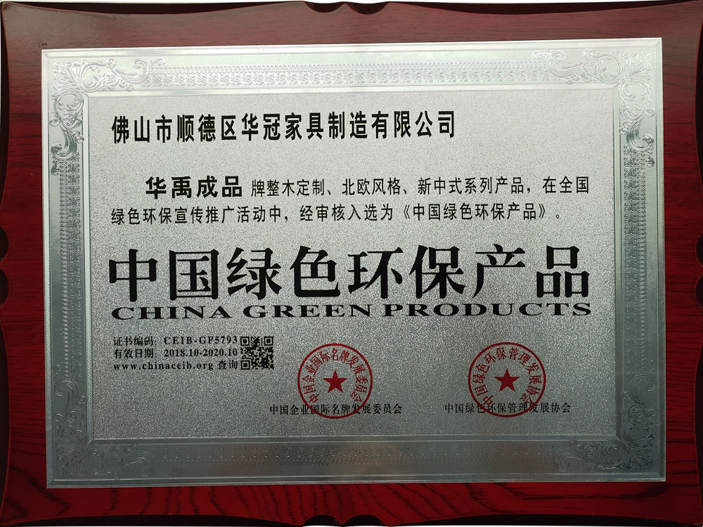 中国绿色环保产品牌匾